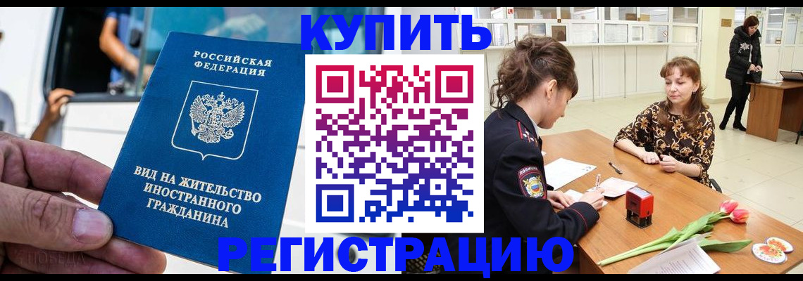 временная регистрация 2025 в Абинске