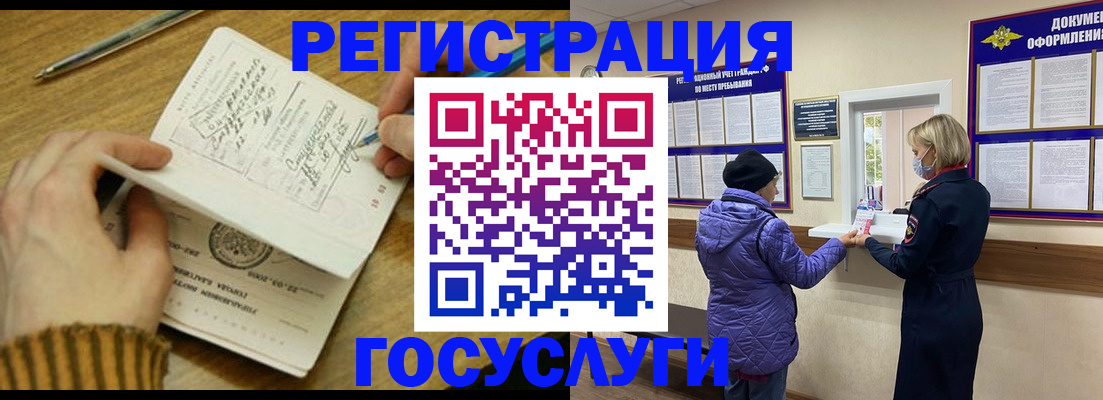 временная регистрация 2025 в Абинске